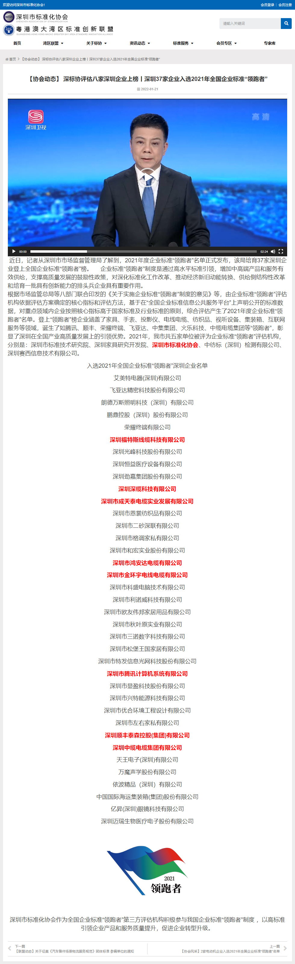 福特斯線纜憑借在“阻燃電線、環保電線、防火電線”等系列家裝電線品牌的拳頭產品嚴格入選全國企業標準“領跑者”上榜名單