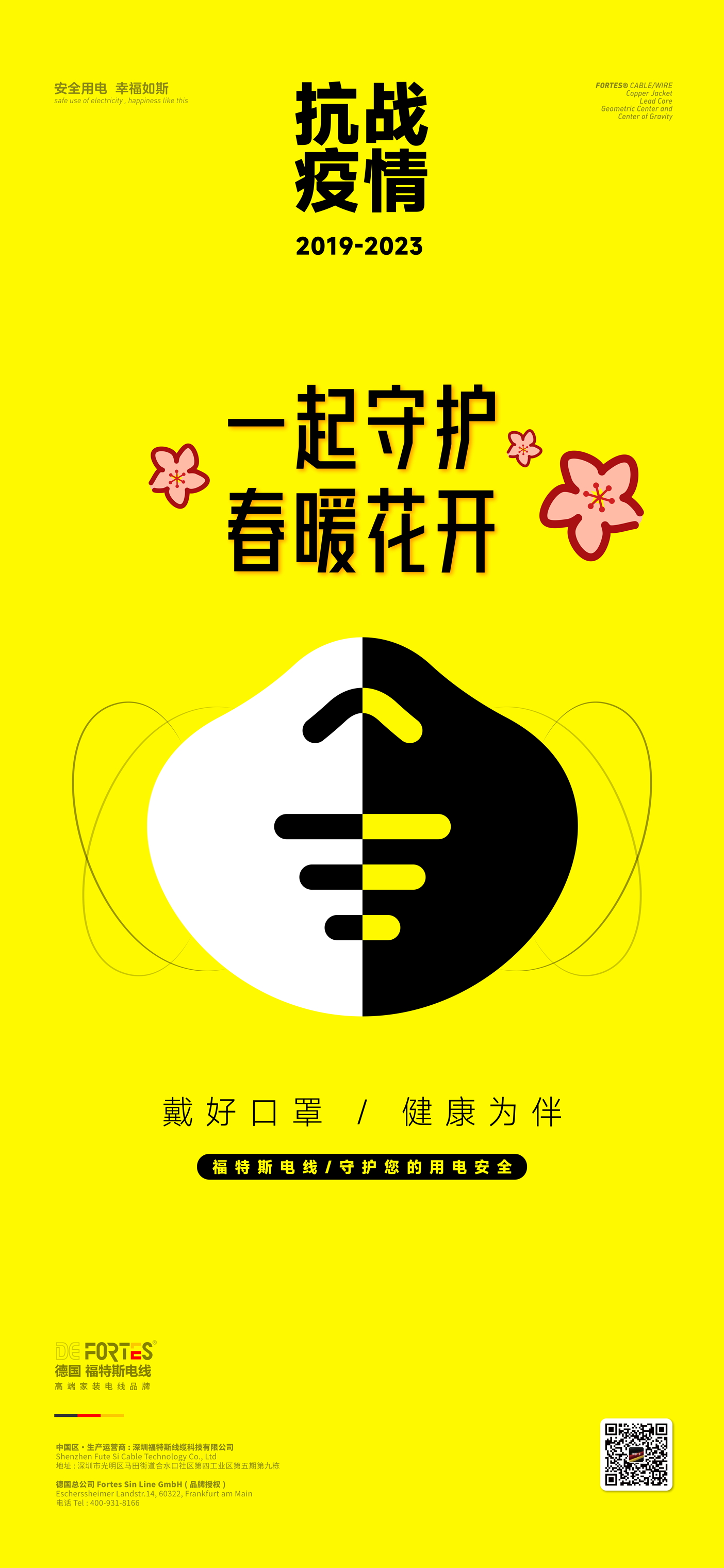 一起守護(hù)春暖花開.png